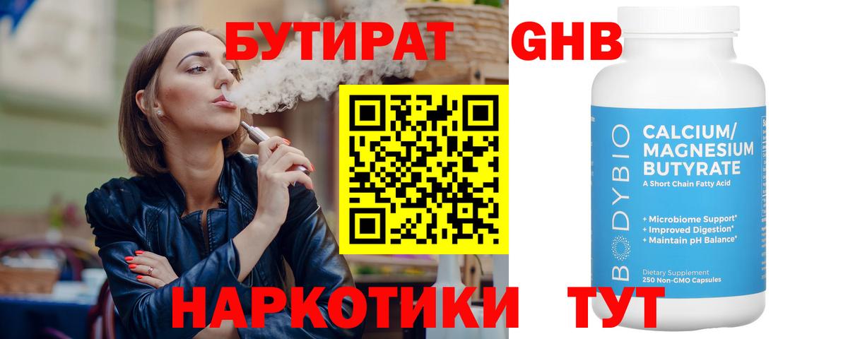 Бутират бутандиол Новозыбков