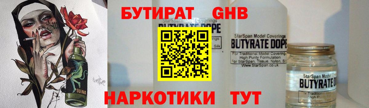 Новозыбков  Бутират BDO 33%  Вход с VPN 