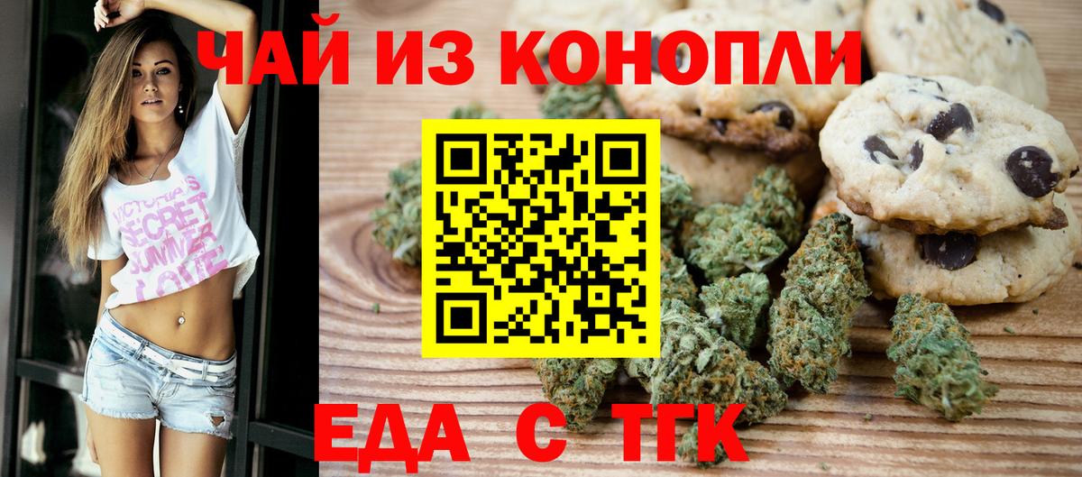 Еда ТГК конопля  Вход с VPN  Новозыбков 