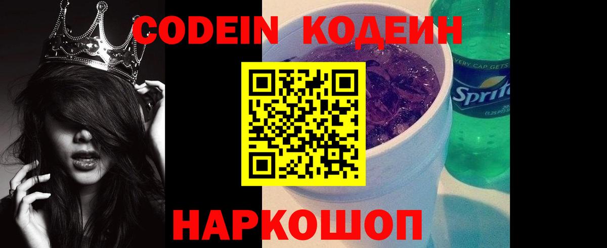 Новозыбков  Кодеиновый сироп Lean Purple Drank  Вход с VPN  Кодеиновый сироп Lean напиток Lean (лин) 