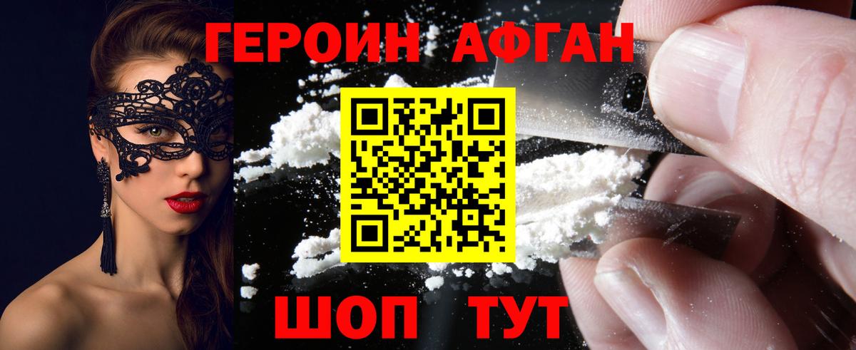 ГЕРОИН  Вход с VPN  Новозыбков  ГЕРОИН хмурый 