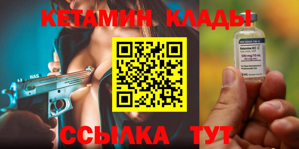 КЕТАМИН ketamine  КЕТАМИН ketamine  маркетплейс как зайти  Вход с VPN  Новозыбков 