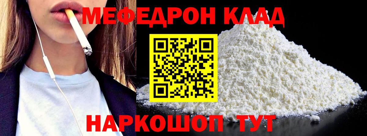 Меф мяу мяу мука Новозыбков