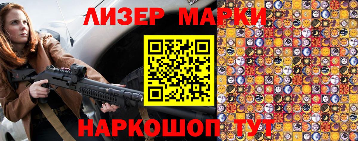 Наркотические марки 1,8мг Новозыбков
