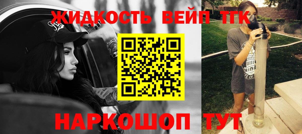 Дистиллят ТГК вейп с тгк Новозыбков
